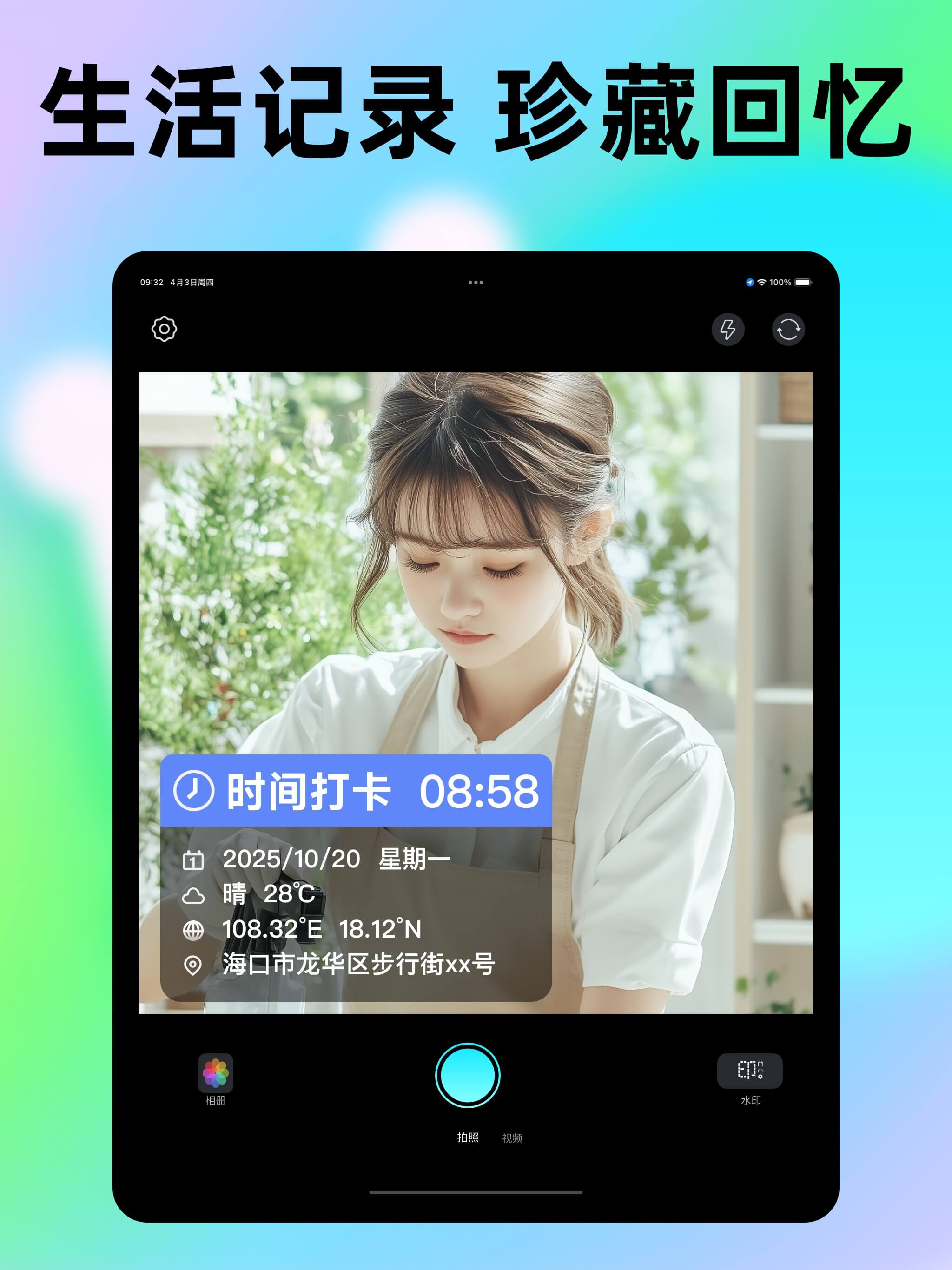 水印相机-时间地点和工作水印，拍照记录