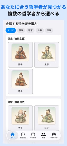 心を整える哲学 | 偉人と対話 のスクリーンショット