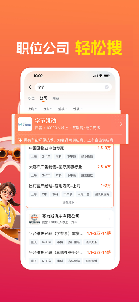 前程无忧51Job-求职招聘找工作 screenshot 6