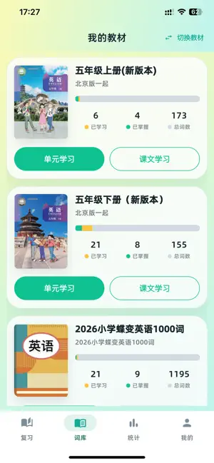 星屿单词 screenshot 1