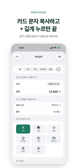 머니트리 - 깔끔한 가계부 screenshot 2