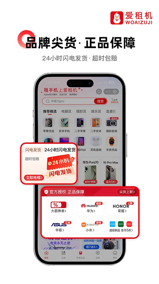 #1. 爱租机-手机数码家电租赁领先平台 (iOS) Przez: 深圳市爱租机科技有限公司
