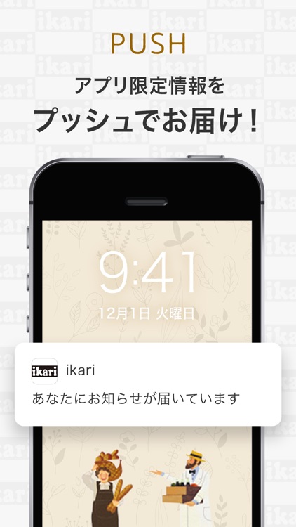 いかりスーパーマーケット公式アプリ