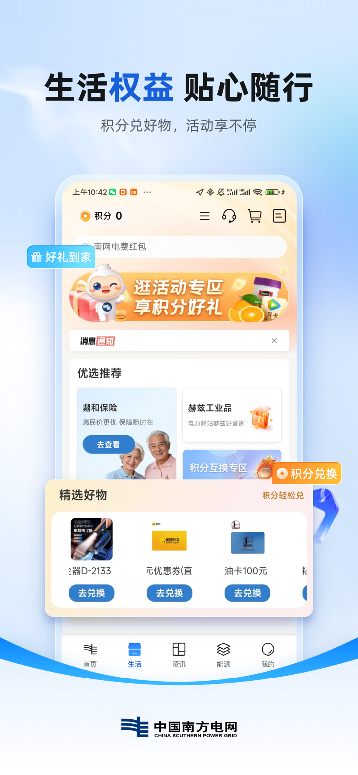 南网在线 screenshot 2