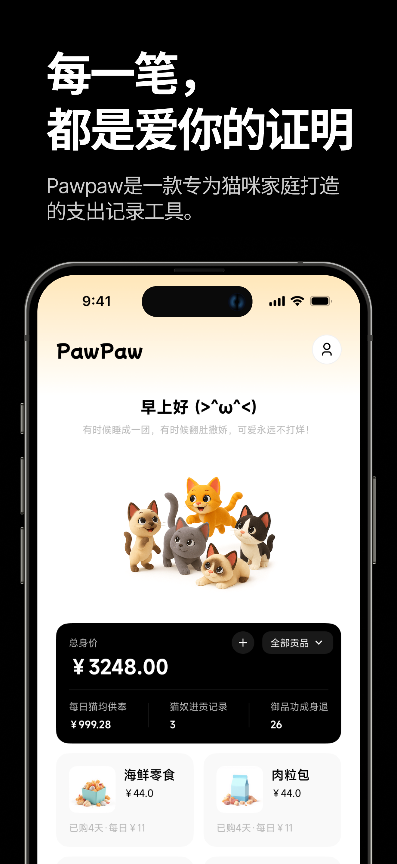 PawPaw 爪爪 · 比你更懂TA的小心思