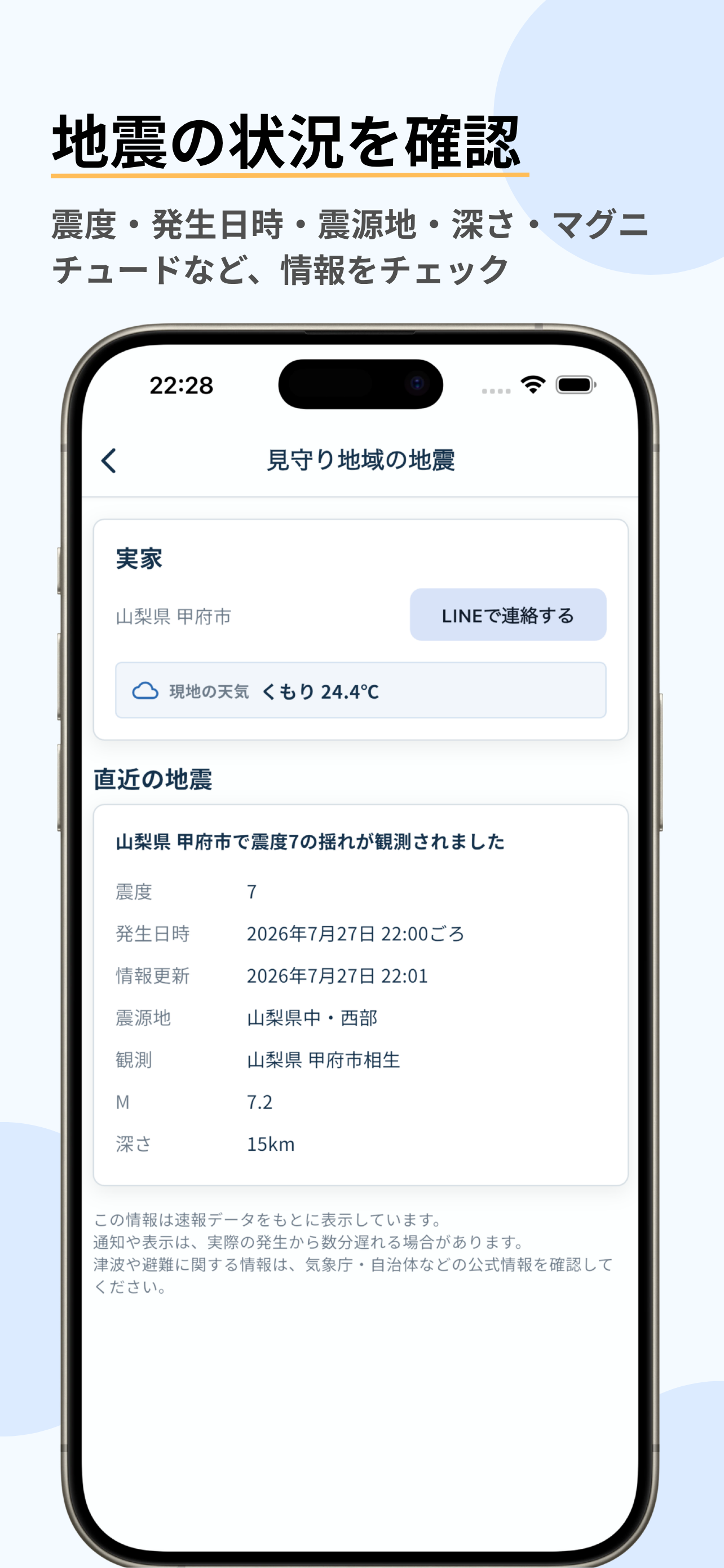 そっち大丈夫？ screenshot 3