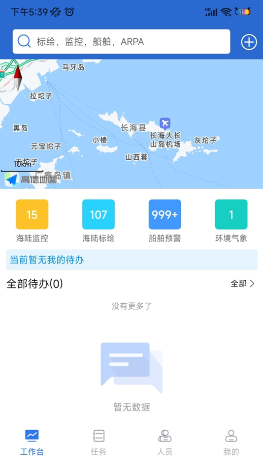 #1. 海洋信息服务 (iOS) 게시자: 上海望海大数据信息有限公司