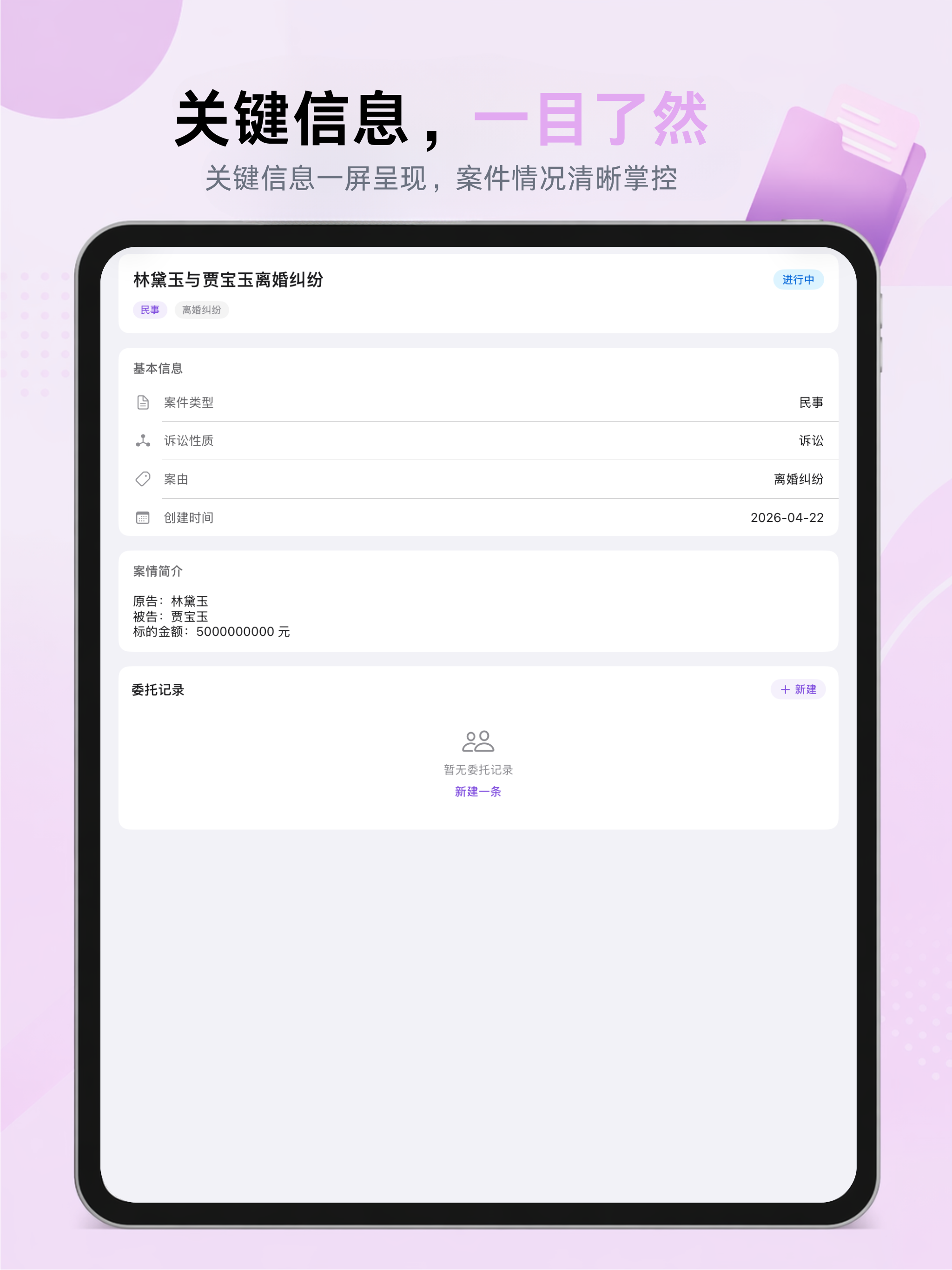 律师助理 screenshot 10