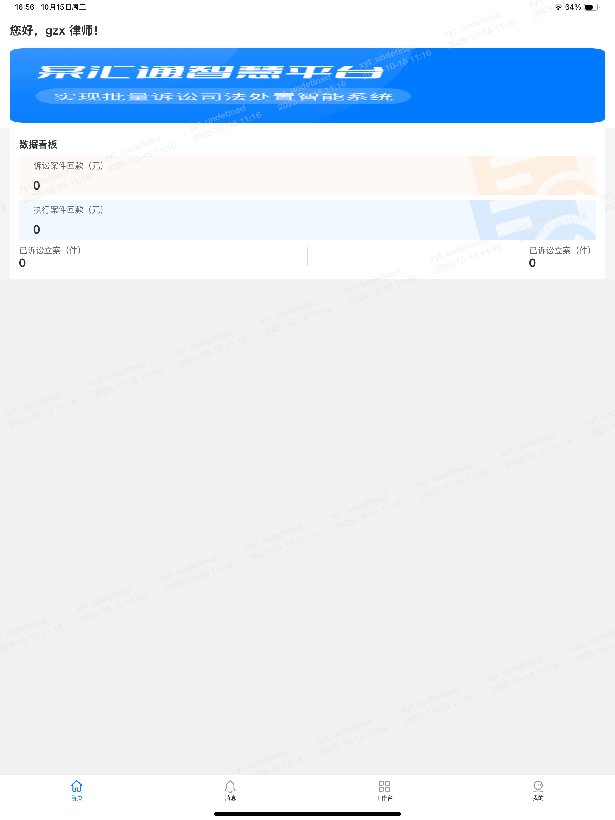 案汇通 screenshot 13