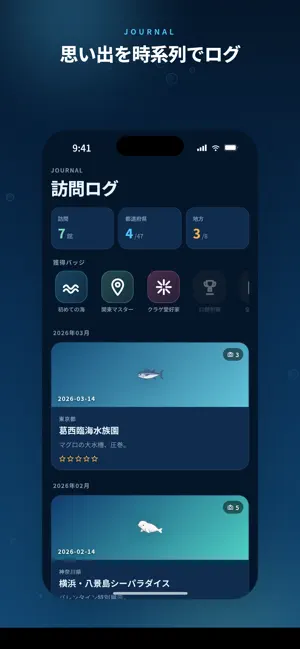 finny - 水族館訪問記録 screenshot 4