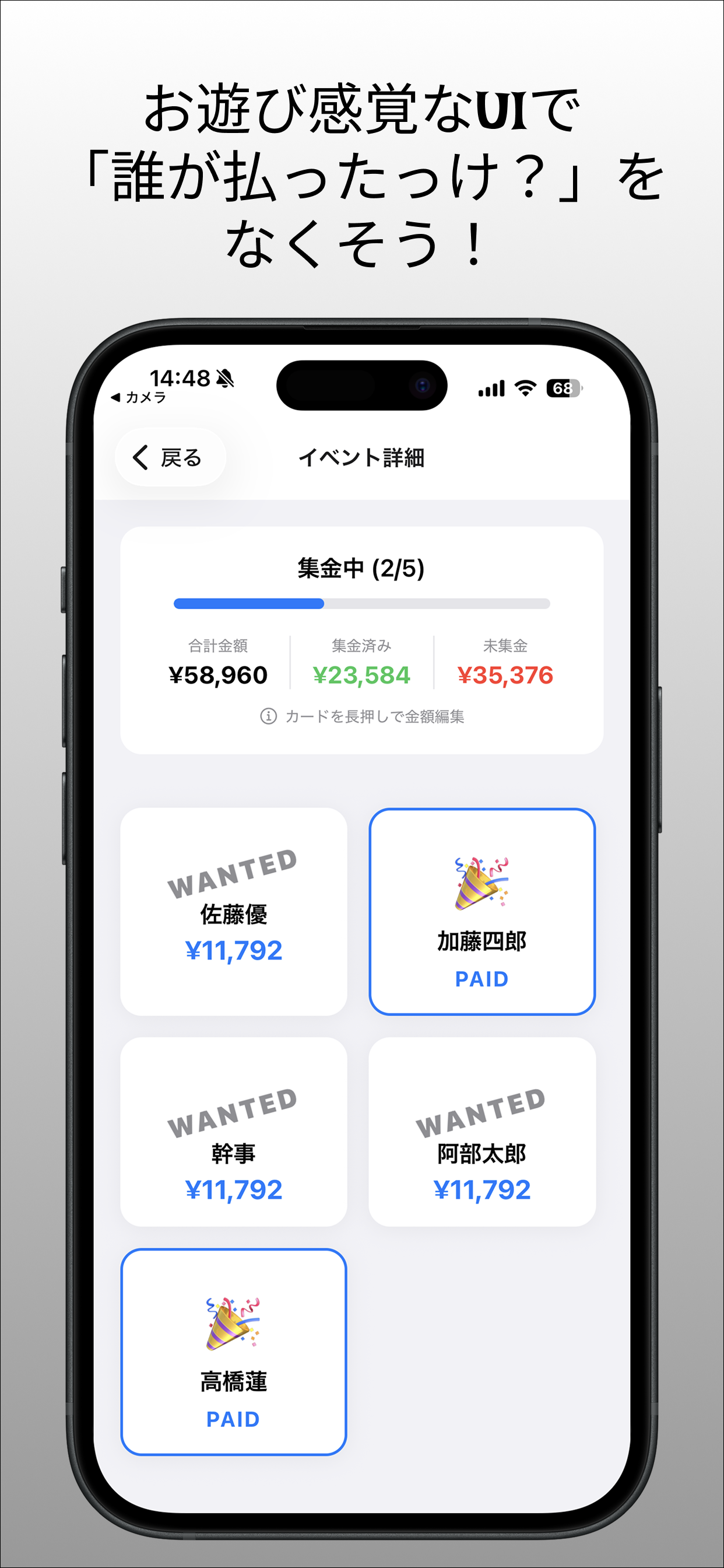 幹事サポート 集金くん