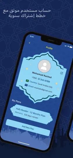 Captura de pantalla de ® الفرقان - القاعدة النورانية en iPhone 5