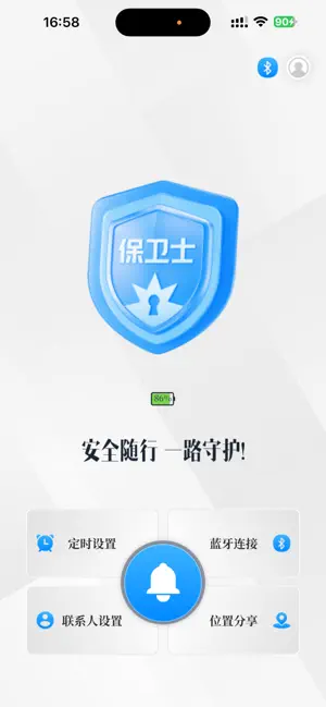 保卫士 screenshot 4