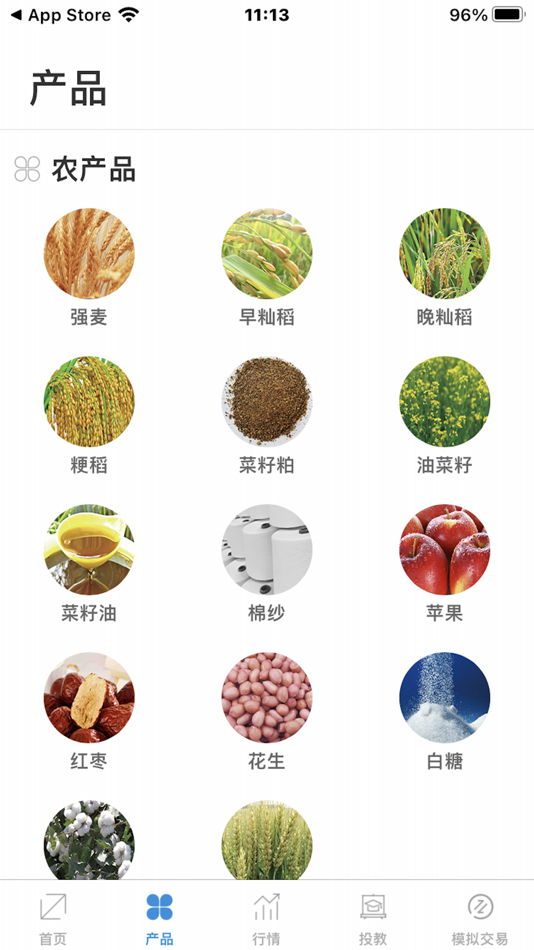 #2. 郑商所综合服务APP (iOS) 由: 郑州商品交易所