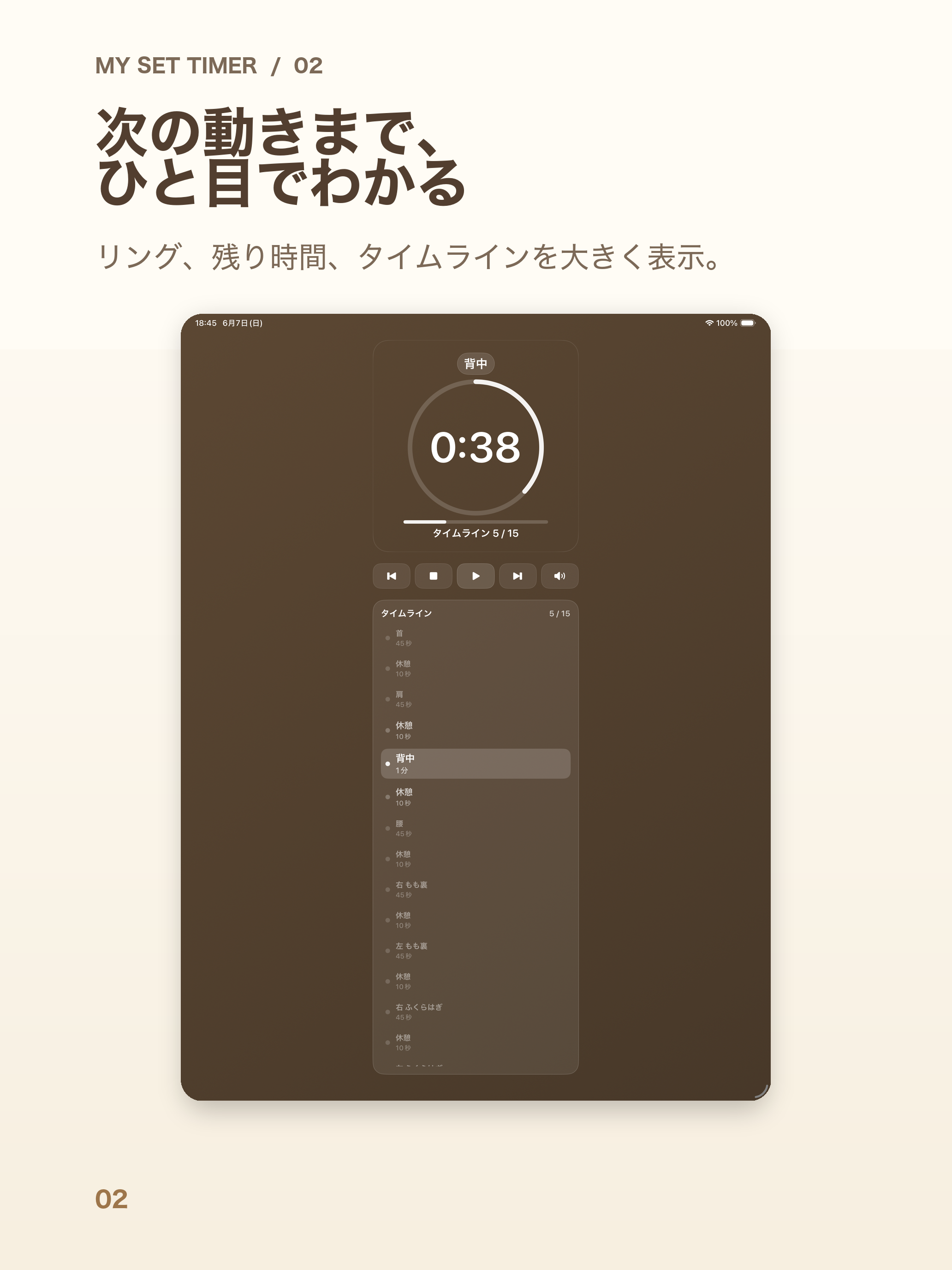 マイセットタイマー screenshot 9