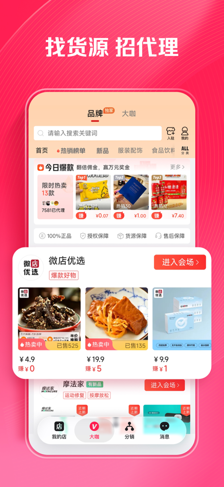 微店店长版 - 手机开店用微店 screenshot 4