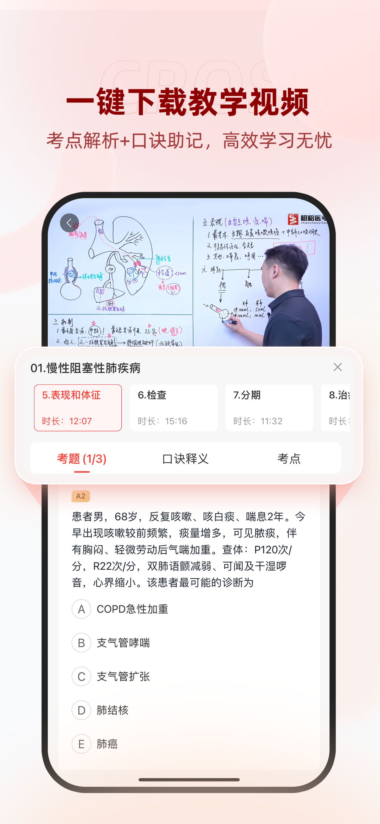 昭昭医考-全方位医学考试题库与学习助手