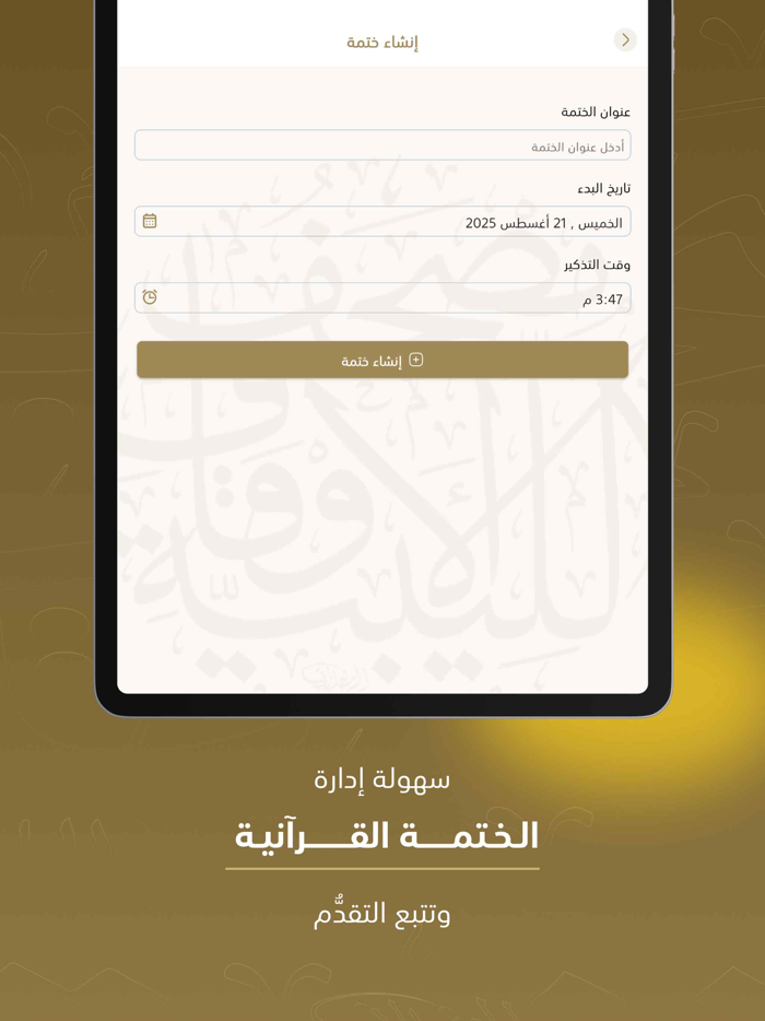 مصحف الأوقاف الليبية 2.0