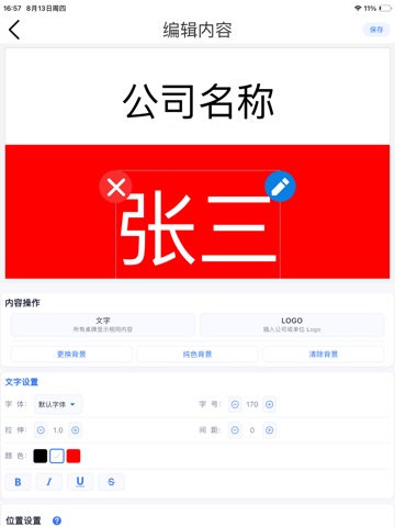智能墨水屏桌牌 iPad screenshot
