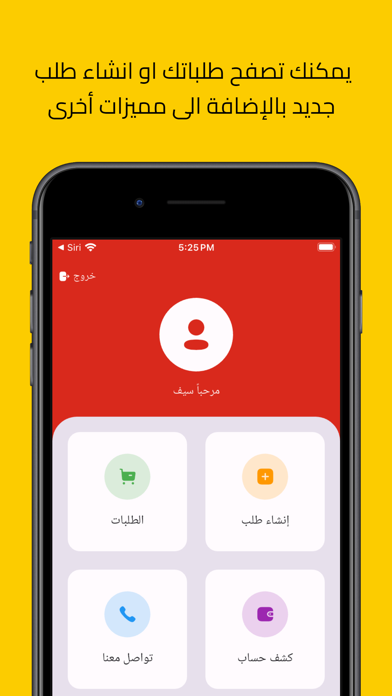 المرصد للتوصيل السريع Screenshot