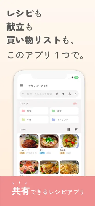 レピモ｜レシピ管理・献立表＆買い物リスト screenshot 1 of 8