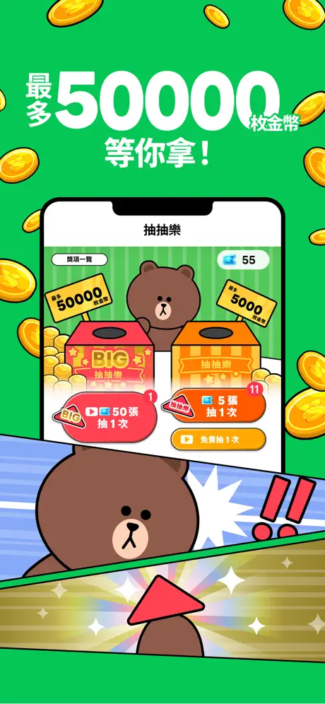 《LINE 散步趣》App screenshot 5