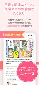 ベビーカレンダー：赤ちゃんの成長が分かる！妊娠・育児アプリ screenshot #10 for iPhone