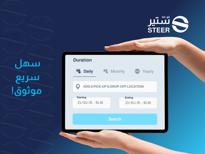 قو ستير  Go Steer