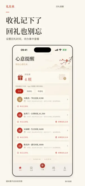 礼往来-随礼记账·份子钱人情礼簿 screenshot 3