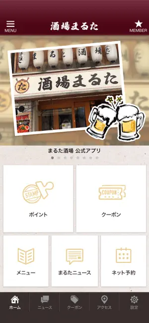 まるた酒場【公式】 screenshot 2