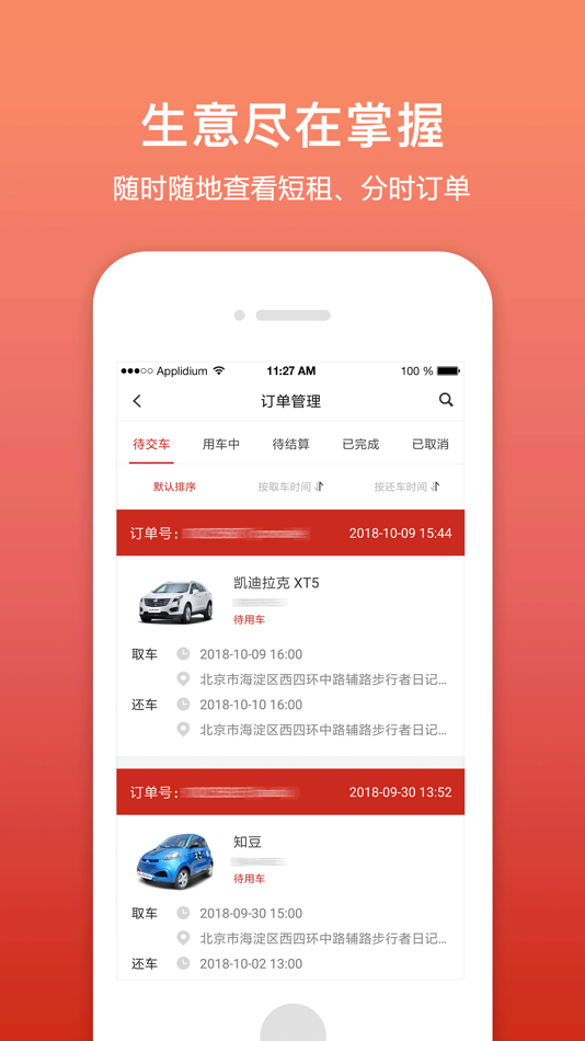 #1. 租车帮·悟空 (iOS) 由: 天津脚印兄弟科技有限公司