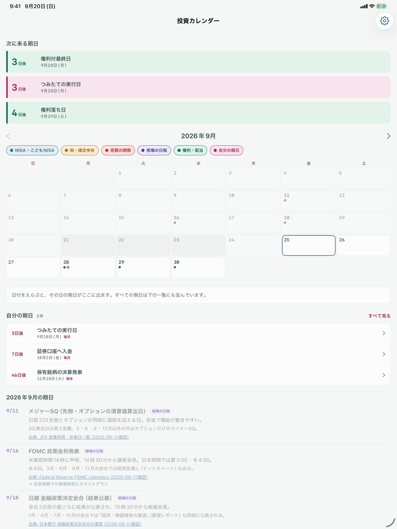 Screenshot 7 of IVYXON投資カレンダー