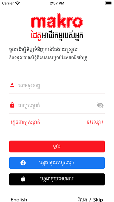 Makro Cambodia Screenshot