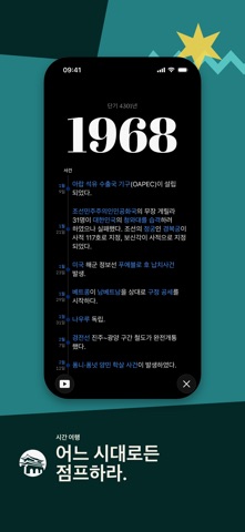 오늘의 역사 iPhone screenshot