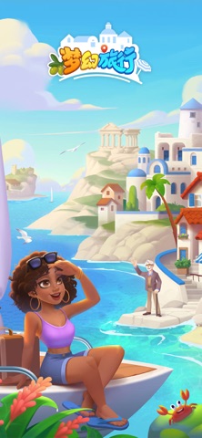 梦幻旅行 screenshot