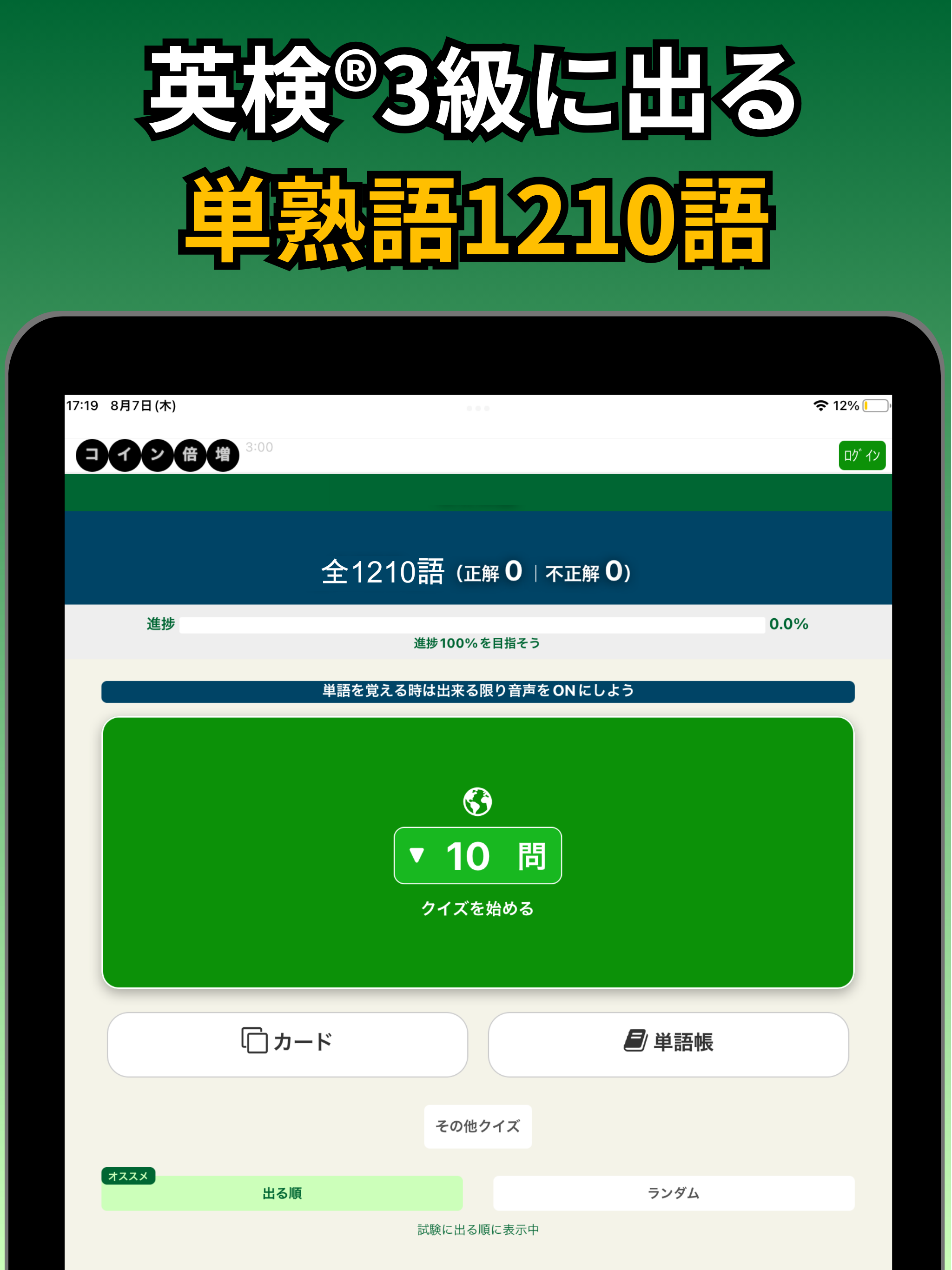 英検®3級に出る単語・熟語を覚えられるアプリ screenshot 8