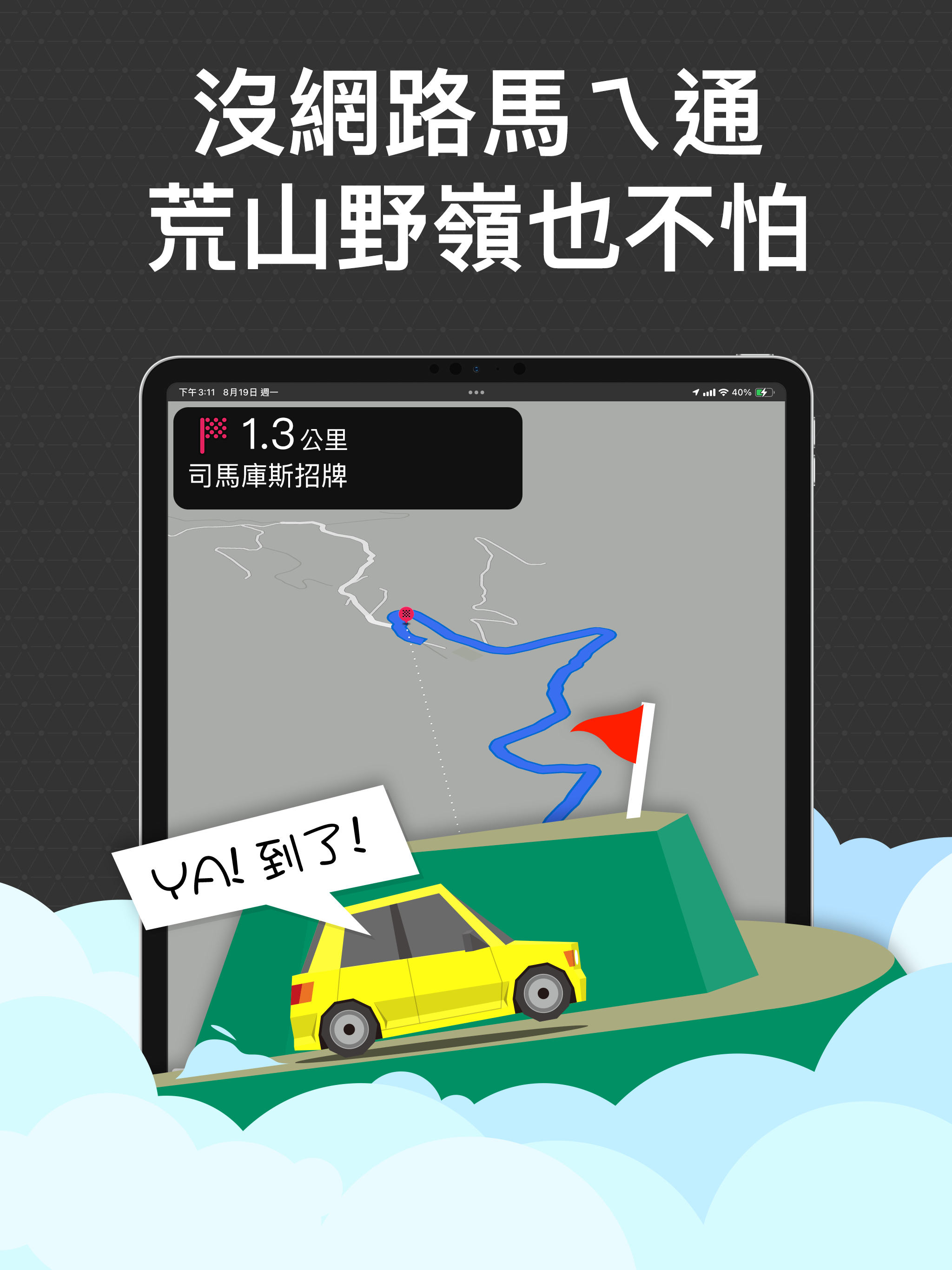導航王 TM