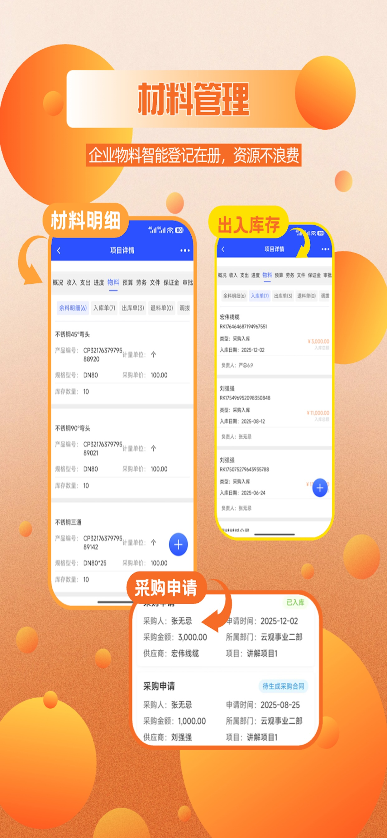 云观—建筑工程企业项目财务劳务工程管理软件