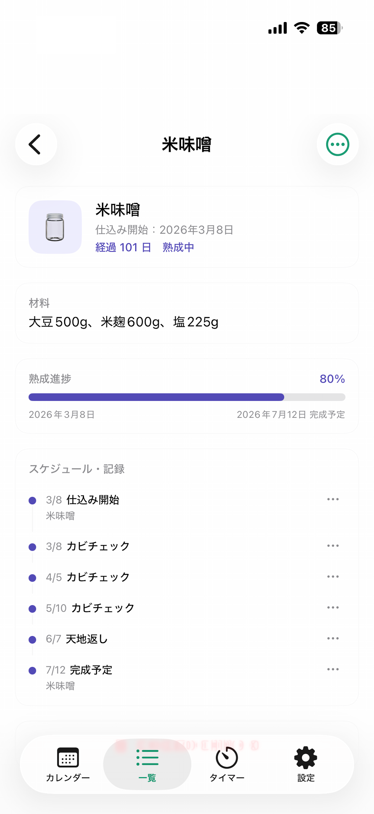 発酵カレンダー・タイマー screenshot 5
