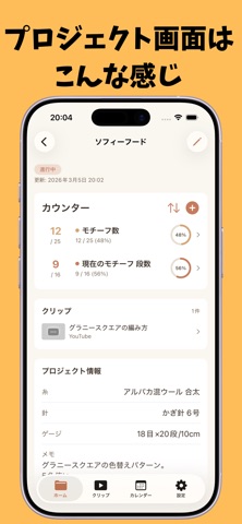 あみかん　編み方動画クリップ×カウンター screenshot