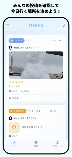 Itteco(イッテコ) - 友達とつくるおでかけ共有マップ screenshot 4