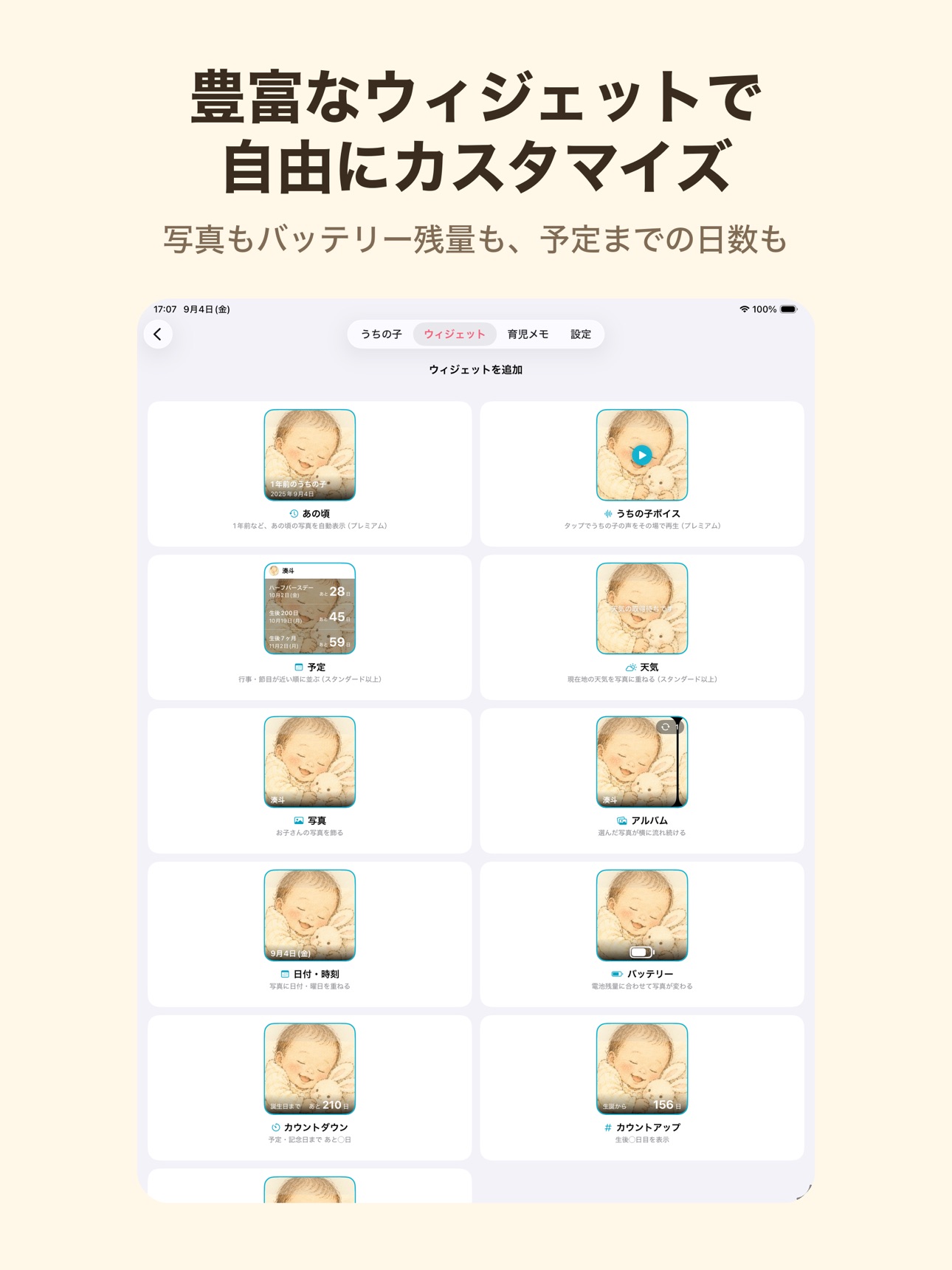 Screenshot 10 of 赤ちゃんの写真ウィジェット -うちの子暮らし-