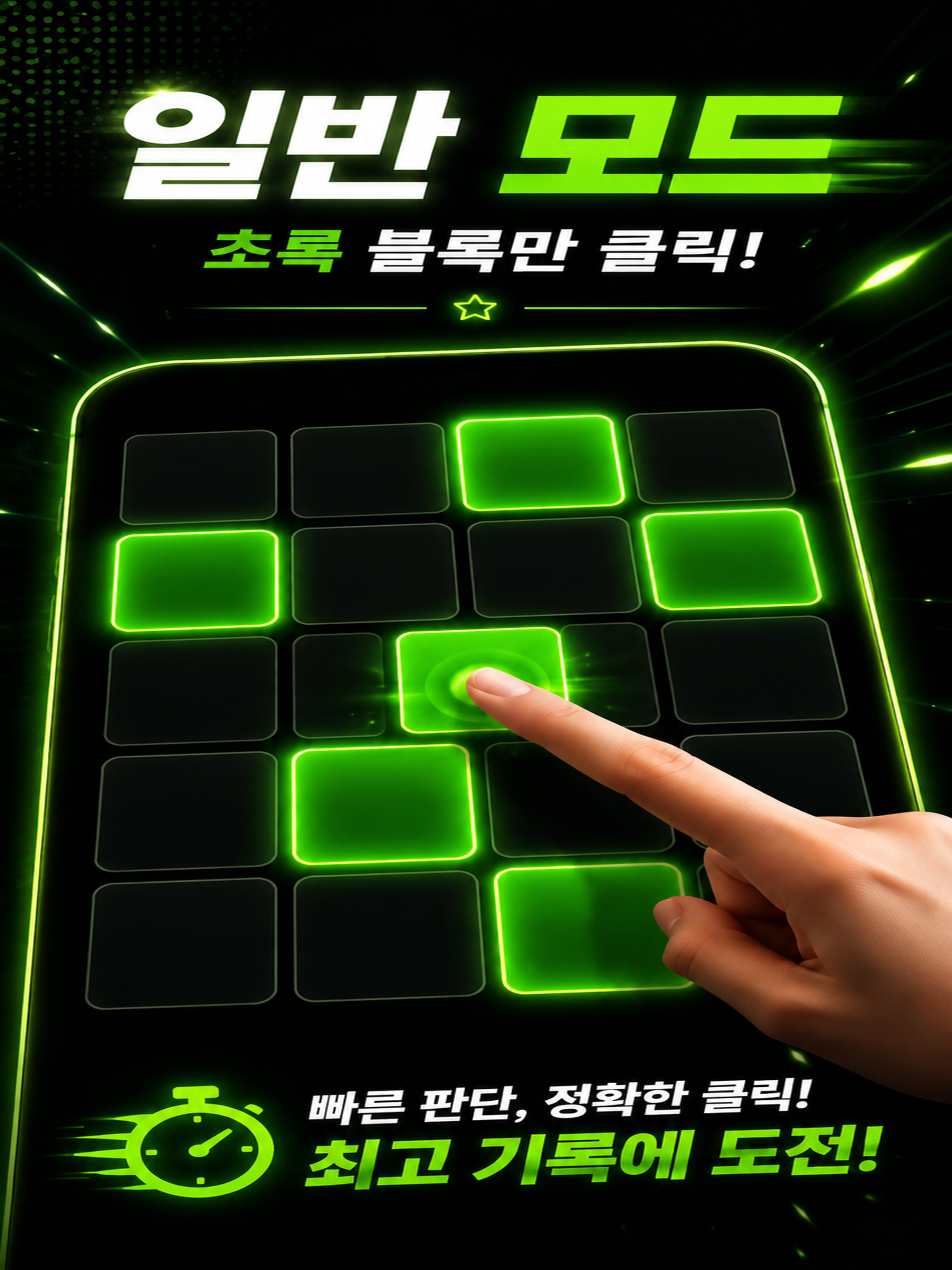 Click Block: 반응속도게임