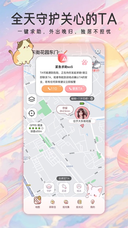 甜蜜轨迹-云养娃，情侣恋爱记录必备 screenshot-4