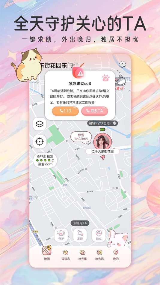 #5. 甜蜜轨迹 (iOS) 由: Qianxing (Hainan) Culture Co., LTD