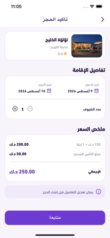 شاليه iPhone screenshot
