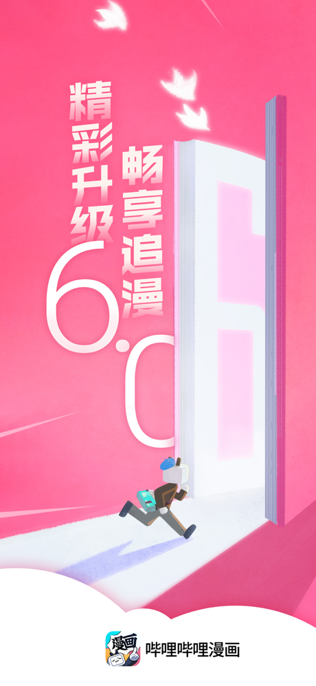 哔哩哔哩漫画-看小说漫画大全，追书阅读器！动画番剧原作快看 screenshot 1