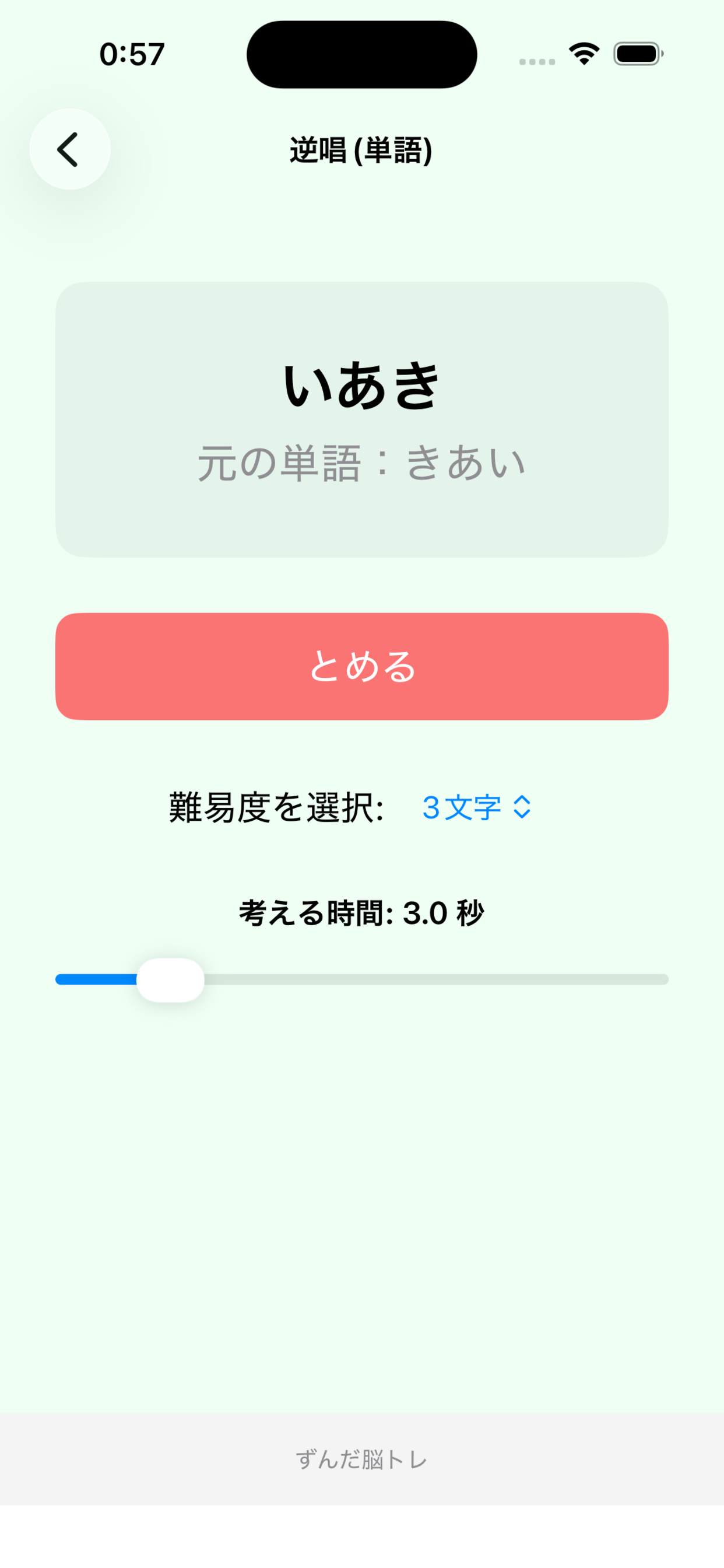 ずんだ脳トレ - ずんだもんとワーキングメモリトレーニング！