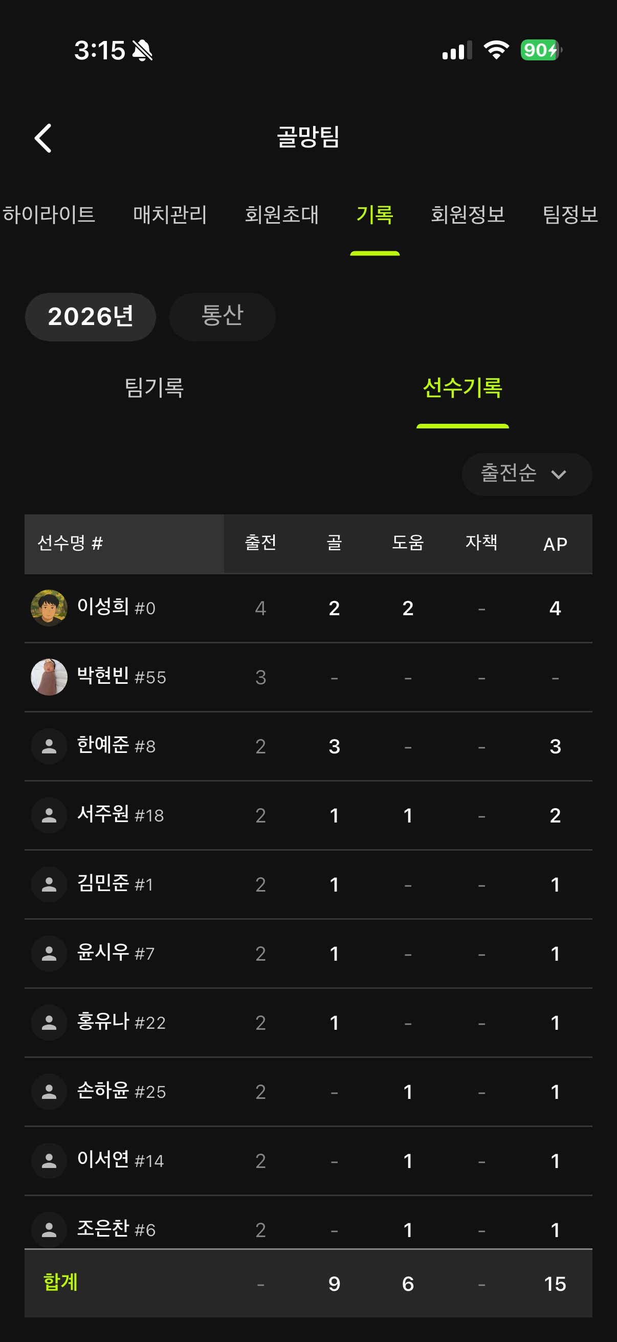 골망 - Golmang screenshot 7