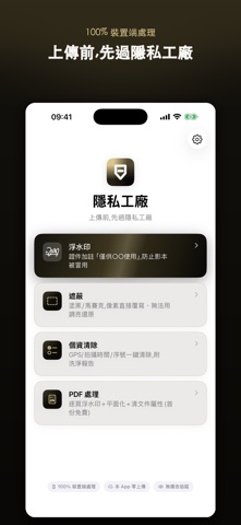 隱私工廠 Privacy Factory - 證件浮水印 screenshot